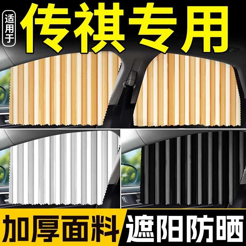广汽传祺gs4plus汽车窗帘遮阳帘车载隔热侧窗隐私帘用品大全