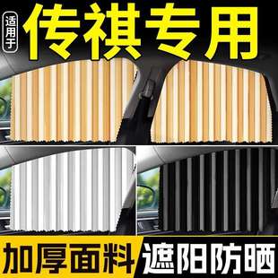 广汽传祺gs4plus汽车窗帘遮阳帘车载隔热侧窗隐私帘用品大全