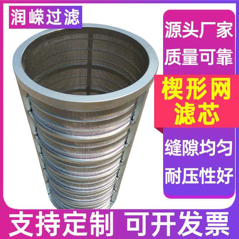 楔形网滤筒干湿分离滤网固液分离滤筒不锈钢楔形网滤芯反卷筛筒,五金/工具,分离设备及耗材,淘宝优惠券,粉丝福利购,淘宝优惠卷