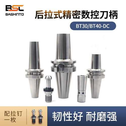 不锈钢BT30/BT40-DC后拉式精密数控刀柄 切削夹头刀柄CNC加工中心