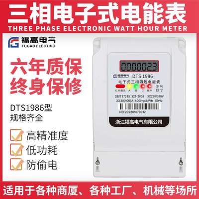 三相四线电表380V互感器式dts电子有功三项4线电度电能表100A福高