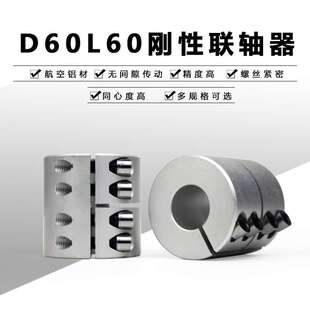 D60L60刚性联轴器雕刻机马达步进伺服电机滚珠丝杆连接轴器