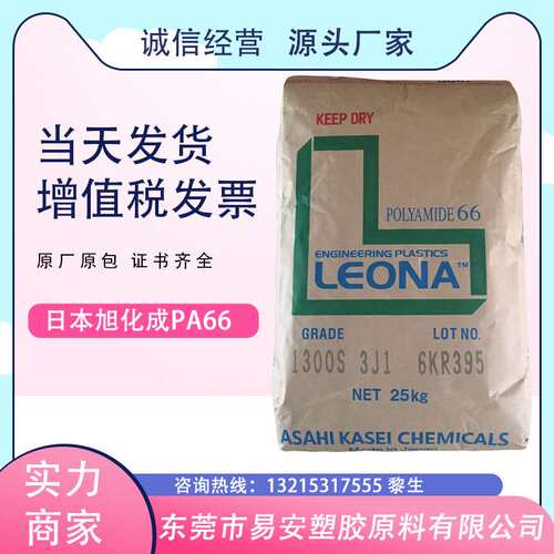 FR200无卤阻燃尼龙66 日本雷欧娜 耐高温 电器零件pa66 电器壳料