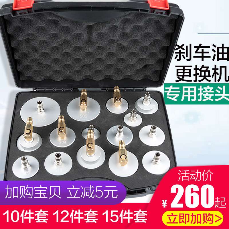 汽车刹车油更换机接头转换接头全套刹车油更换工具制动液套装