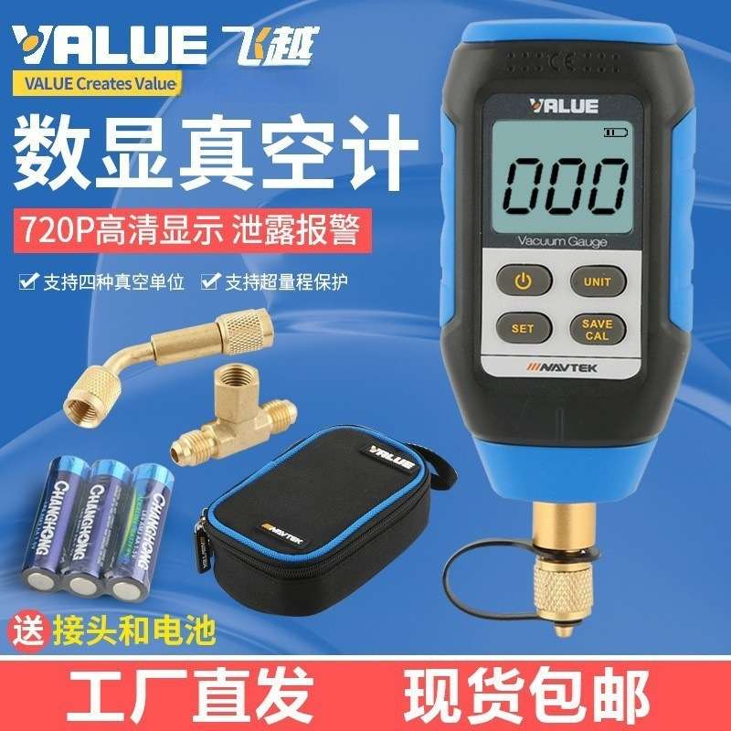 飞越真空计VMV-1数字式真空表绝压表数显式电子高精度压力计数显