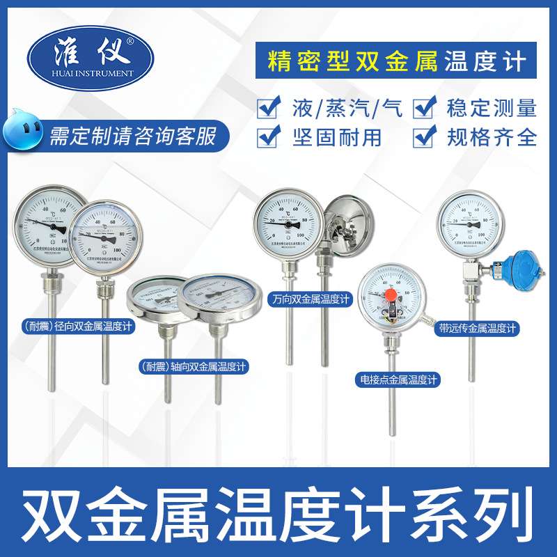 WSS411/401双金属温度计带远传不锈钢防腐耐震锅炉高温工业温度表
