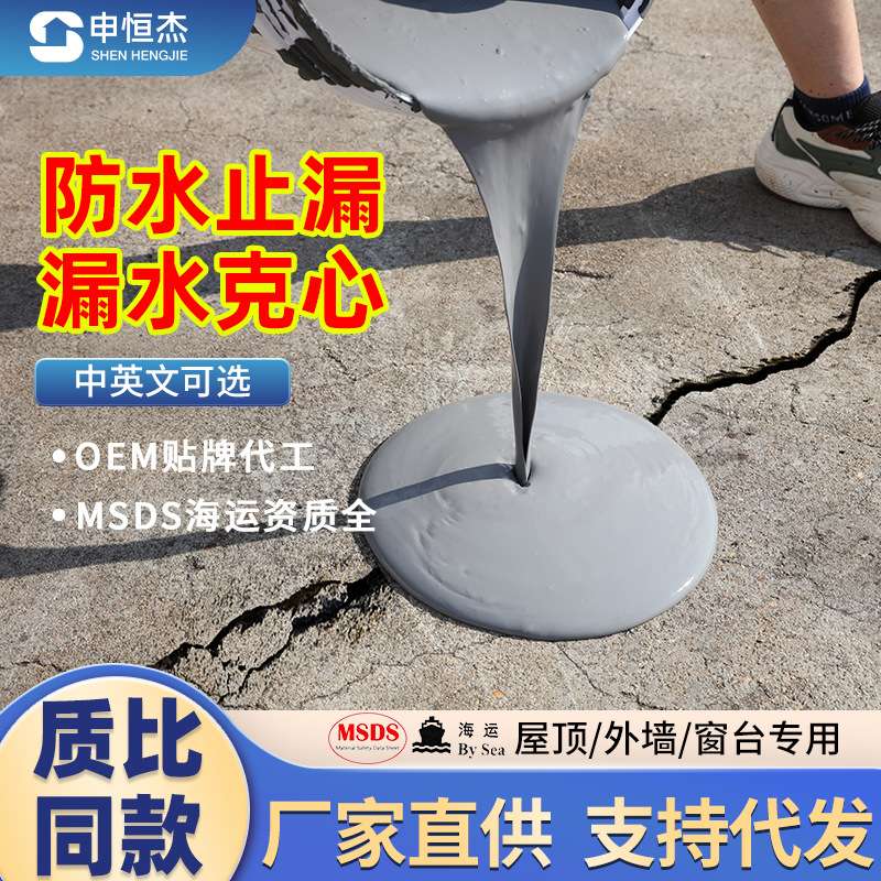 申恒杰屋顶防水涂料液体卷材楼顶窗台堵漏王平房裂缝漏水聚氨酯材