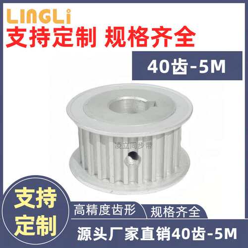 同步轮 5M40齿-40齿5M 同步带轮 同步带铝合金