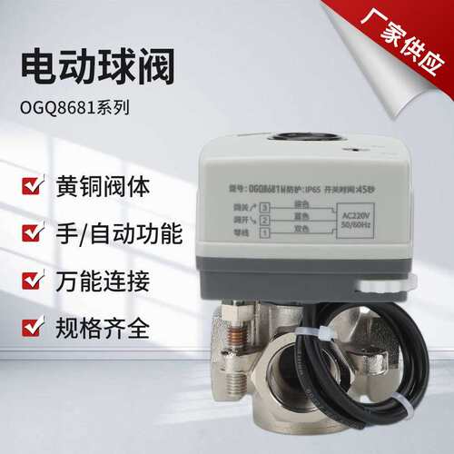 厂家供应混水系统电动球阀执行器8681常开常闭丝口电动二通球阀