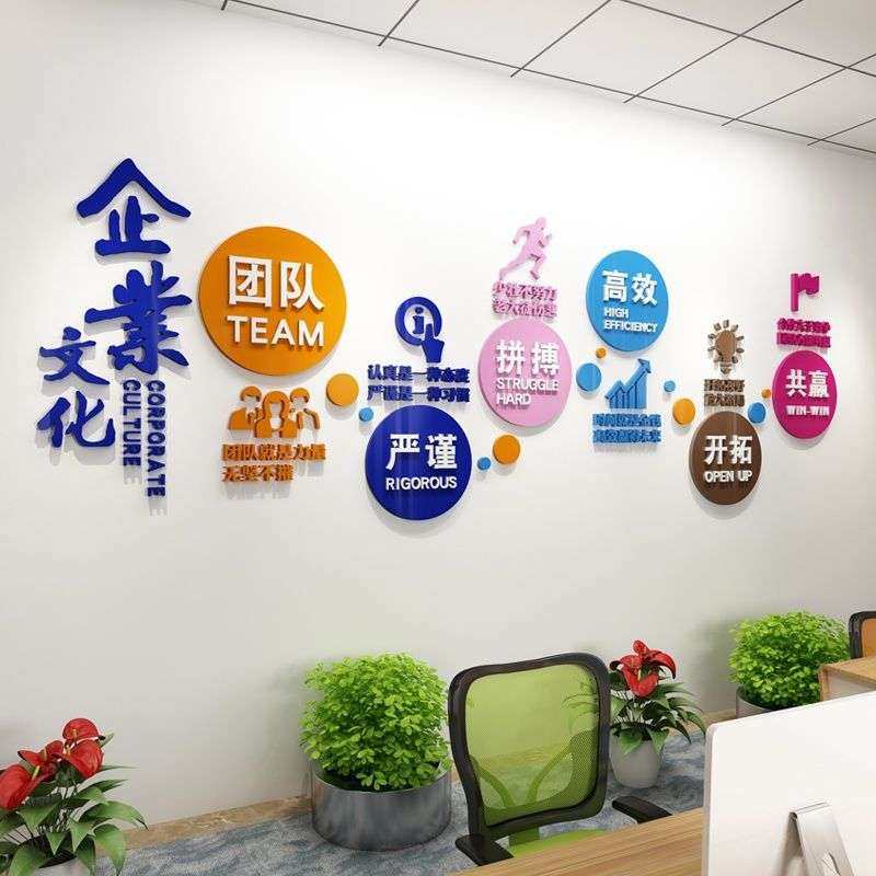 团队企业文化墙门口背景装饰公司办公室励志标语亚克力3d立体墙贴,家居饰品,文化墙贴,淘宝优惠券,粉丝福利购,淘宝优惠卷