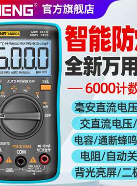ANENG AN8001便携式口袋表 工具箱配表 掌上型自动量程数字万用表
