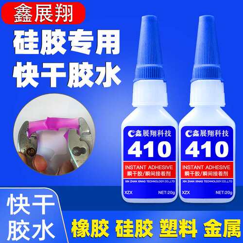 低白化硅胶快干胶水免处理 硅胶abs PVC塑料金属TPR搪胶tpe粘接胶