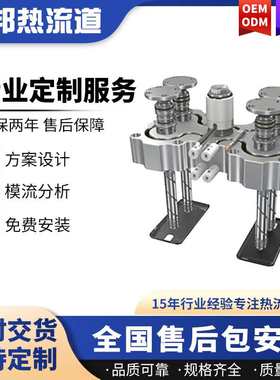 模具工厂手机壳注塑热流道系统大水口热咀键盘键帽热流道模具加工