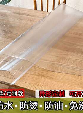 软玻璃塑料PVC餐桌垫桌布防水防烫防油免洗透明茶几垫台布水晶板