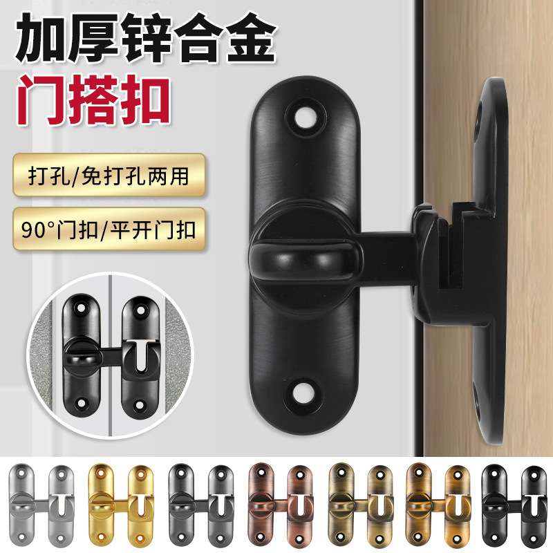 免打孔门扣防盗扣90度推拉门锁插销卡扣移门锁扣搭扣厕所卫生间锁