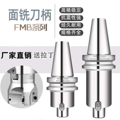 高精度数控刀柄BT40-FMB22-60 FMB22 27 32 40全系列 面铣刀柄