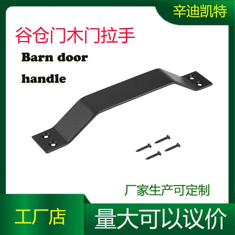 简易铁艺谷仓门拉手黑色磨砂双面室内木门拉手大门碳钢门拉手把