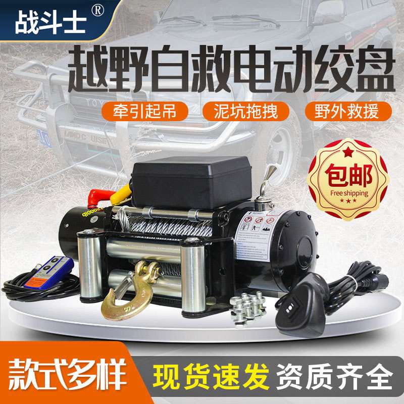 车载电动绞盘12v  24V越野车用绞盘钢丝绳电动绞盘Electric Winch