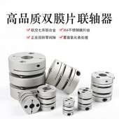 高精度弹性双膜片联轴器 器大扭矩单膜片连轴器 伺服电机丝杆编码