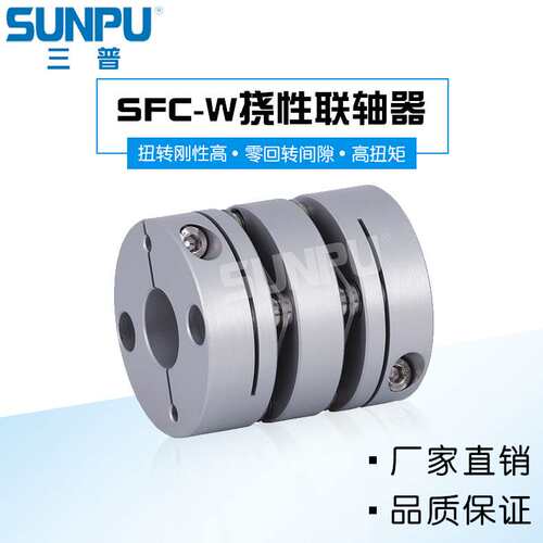 三普SFC32W精密丝杆导轨模组滑台伺服步进电机双膜片联轴器GCPW33