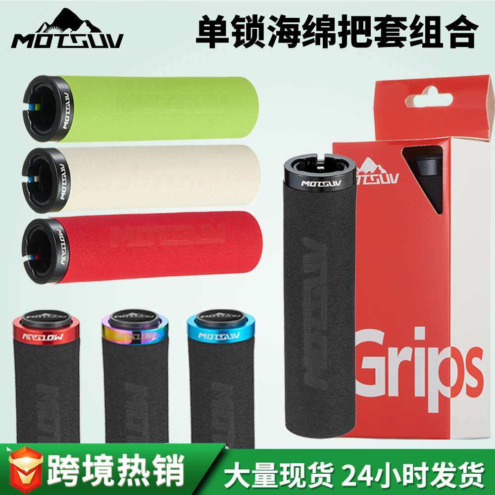 自行车超轻锁死海绵握把套 山地车单边锁死减震防滑把套单车配件,自行车/骑行装备/零配件,自行车把套,淘宝优惠券,粉丝福利购,淘宝优惠卷