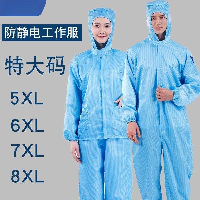 大码静电服加肥加胖特大码防尘服大褂分体连体无尘服包邮