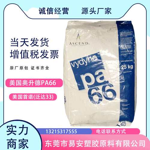 PA66共聚PA6 阻燃防火V0 尼龙pa M344含脱模剂 柔软 耐磨 尼龙