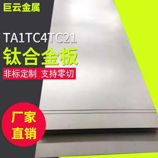 钛板厂家1 50mm厚钛合金板任意切割加工TA2TA1TC4TA15纯钛合金板