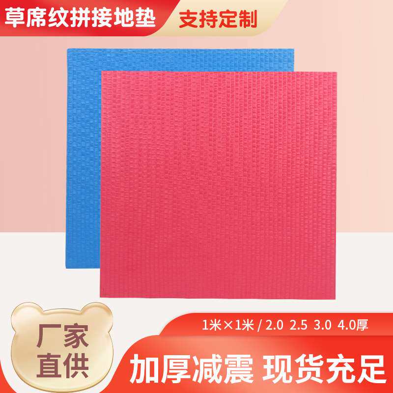 1米&times;1米草席纹地垫 EVA泡沫塑料垫子 武术舞蹈体操训练运动地垫