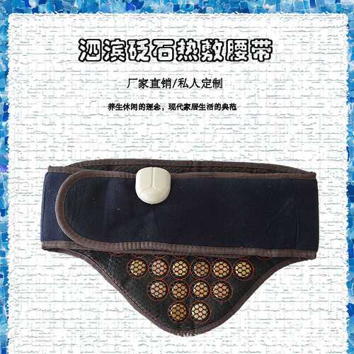 泗滨砭石热敷护腰加热腰带温控数显定时开关电加热温控热敷