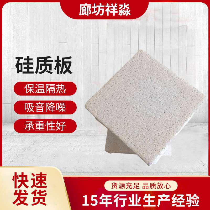 热固性聚合聚苯板 建筑行业保温阻热硅质板 降噪材料聚苯板挤塑板