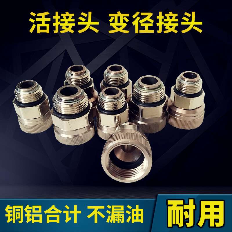 加油枪活接头6分1寸内丝外丝变径旋转接头枪接头铜铝合金变径接头