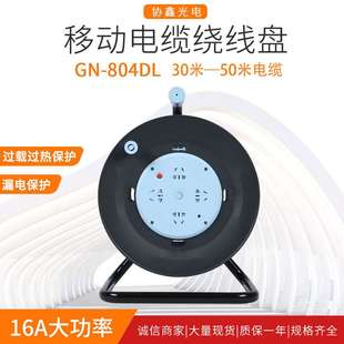 线轴 现货 50米卷线盘 30米 移动电缆盘 GN804DL绕线盘
