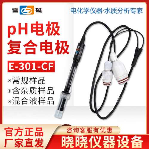 上海雷磁E-301-CF pH三复合电极 PH探头 PHBJ-260电极