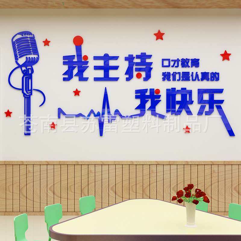 口才励志标语3d立体墙贴公司文化墙培训教室贴纸兴趣班演讲室装饰,家居饰品,软装墙贴,淘宝优惠券,粉丝福利购,淘宝优惠卷