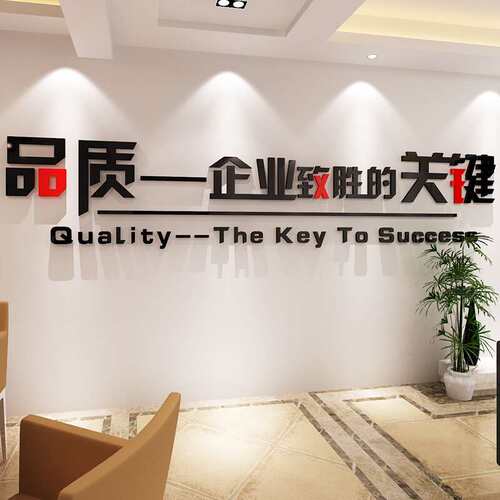 励志水晶亚克力立体企业办公室司背景文化墙贴纸装饰画品质3D创意