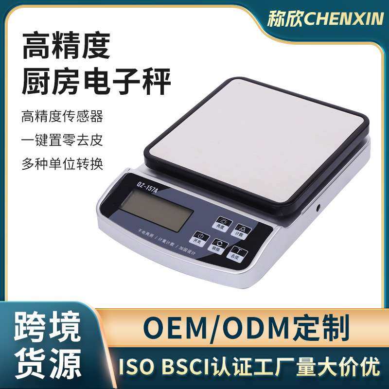 多功能电子秤防水称家用充电厨房秤烘焙秤水果称高精度食品秤