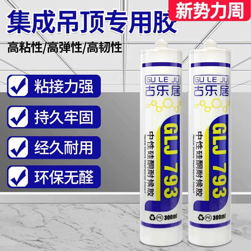 集成吊顶专用胶厨房卫生间天花板铝扣板边条胶水密封胶酸性玻璃胶,基础建材,玻璃胶,淘宝优惠券,粉丝福利购,淘宝优惠卷