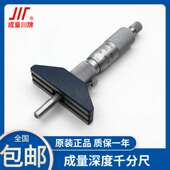 150 100 川牌成量深度千分尺高精度0.01孔深测量螺旋测微仪器0