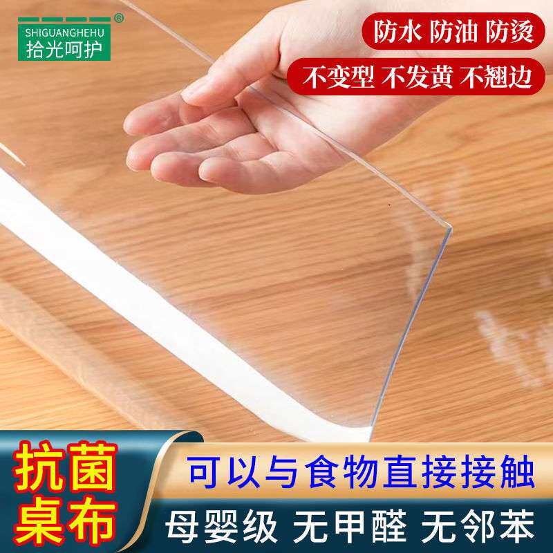 棹面盖胶桌布pvc桌垫透明地垫防烫防水防油软玻璃餐桌茶几免洗水