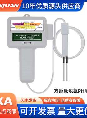PC101方形便携式二合一泳池余氯检测仪 探针PH测试仪水质分析仪