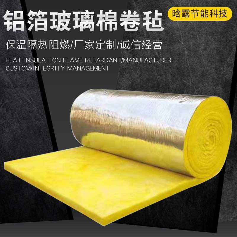 铝箔玻璃棉卷毡岩棉 阻燃隔音 热卖钢结构厂墙体大棚保温隔热材料,基础建材,隔音棉,淘宝优惠券,粉丝福利购,淘宝优惠卷