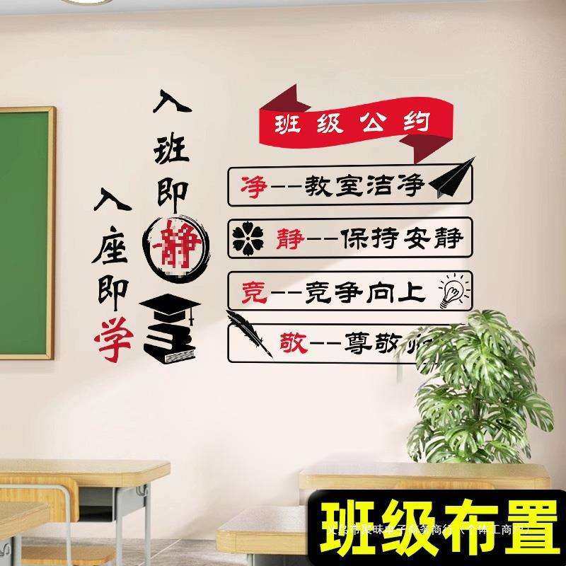 班级公约墙贴文化墙建设小学教室布置装饰黑板报励志贴纸入班即静,家居饰品,文化墙贴,淘宝优惠券,粉丝福利购,淘宝优惠卷