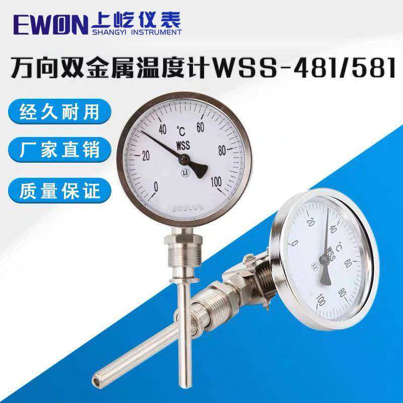 上海屹沃双金属温度计WSS-301轴向311径向0-100度机械温度计1.5级