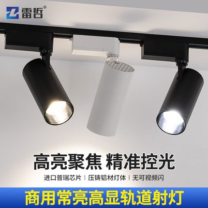 轨道灯服装店led射灯生鲜店铺商用聚光明装可调角度cob导轨灯