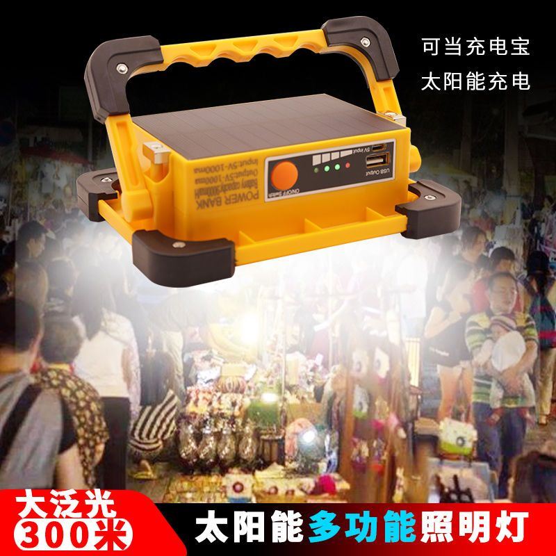 路一宝led太阳能充电照明灯大容量家用停电应急户外露营工地强磁
