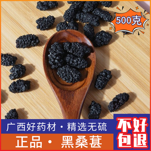 桑椹果 新货黑桑椹干 桑椹茶500g泡酒泡茶水 包邮 广西黑桑葚中药材