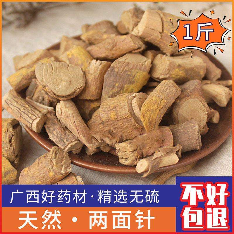 两面针中药材两面针根双面刺入地金牛两背针纯根下山虎500g中草药