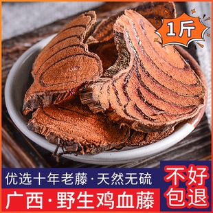 广西天然野生鸡血藤精选新鲜干货泡酒泡茶泡水煲汤补血中药材500g