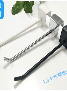 1.5卡扣方管挂钩黑色白色银色单线钩子挂零食手机配件横梁挂钩